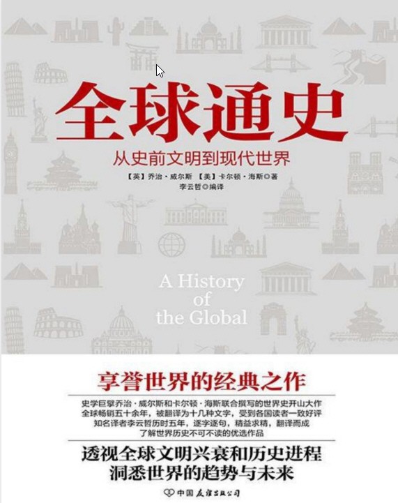 《全球通史》从史前文明到现代世界 pdf+azw3+mobi+epub【14.1MB】