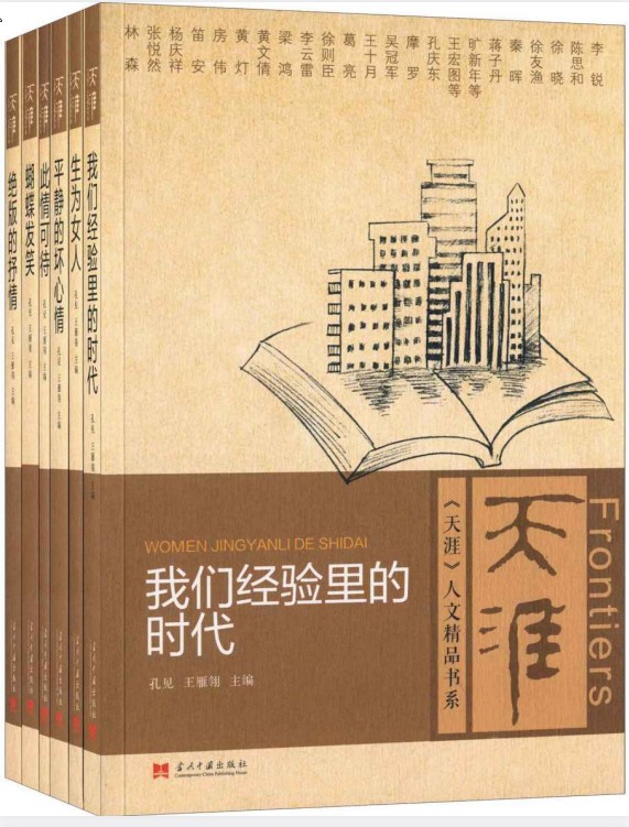 《天涯人文精品书系》套装共6册 pdf 【17MB】