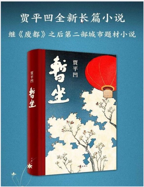 【书籍类】贾平凹作品全集 PDF 【18.3MB】