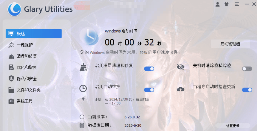 【PC】Glary Utilities_v6.28 官方安装版+便携版【31.8MB】