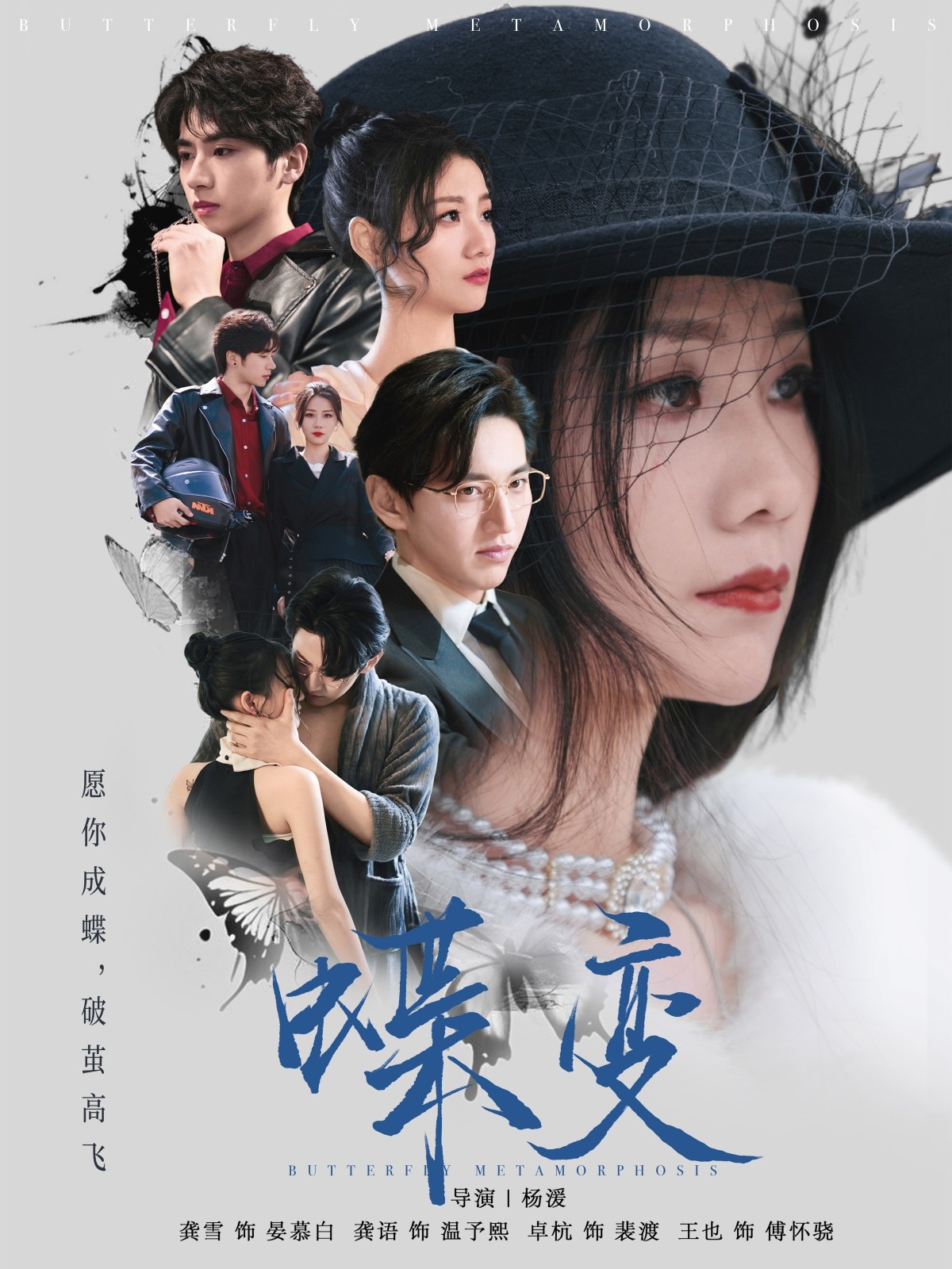 【短剧】《蝶变》70集/569M [全集完结]