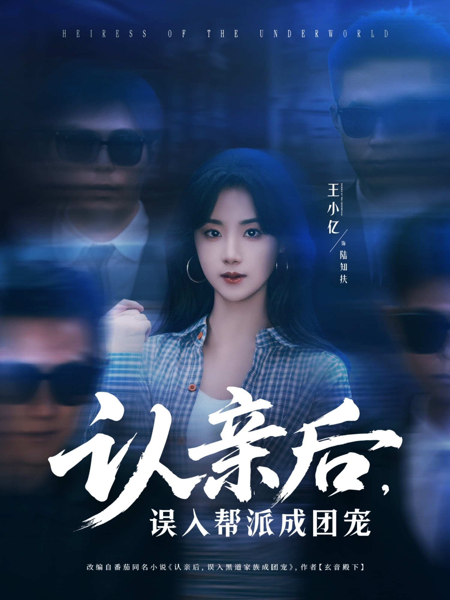 【短剧】《认亲后，误入帮派成团宠》63集/791M [全集完结]