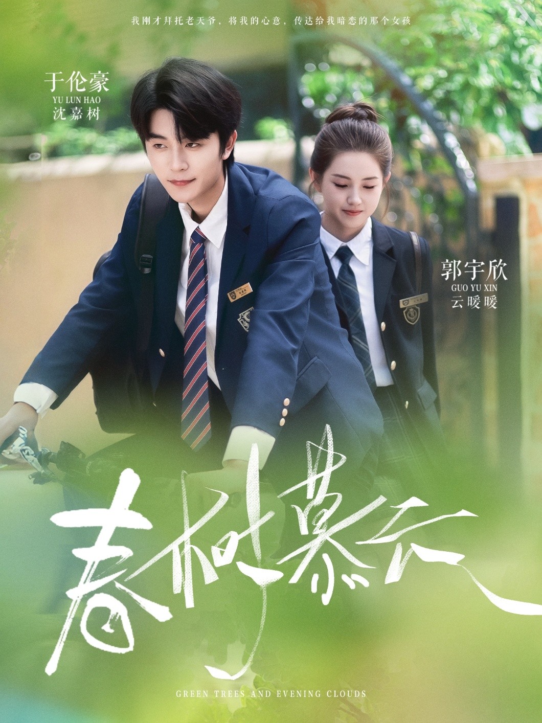 【短剧】《春树慕云》60集/630M [全集完结]