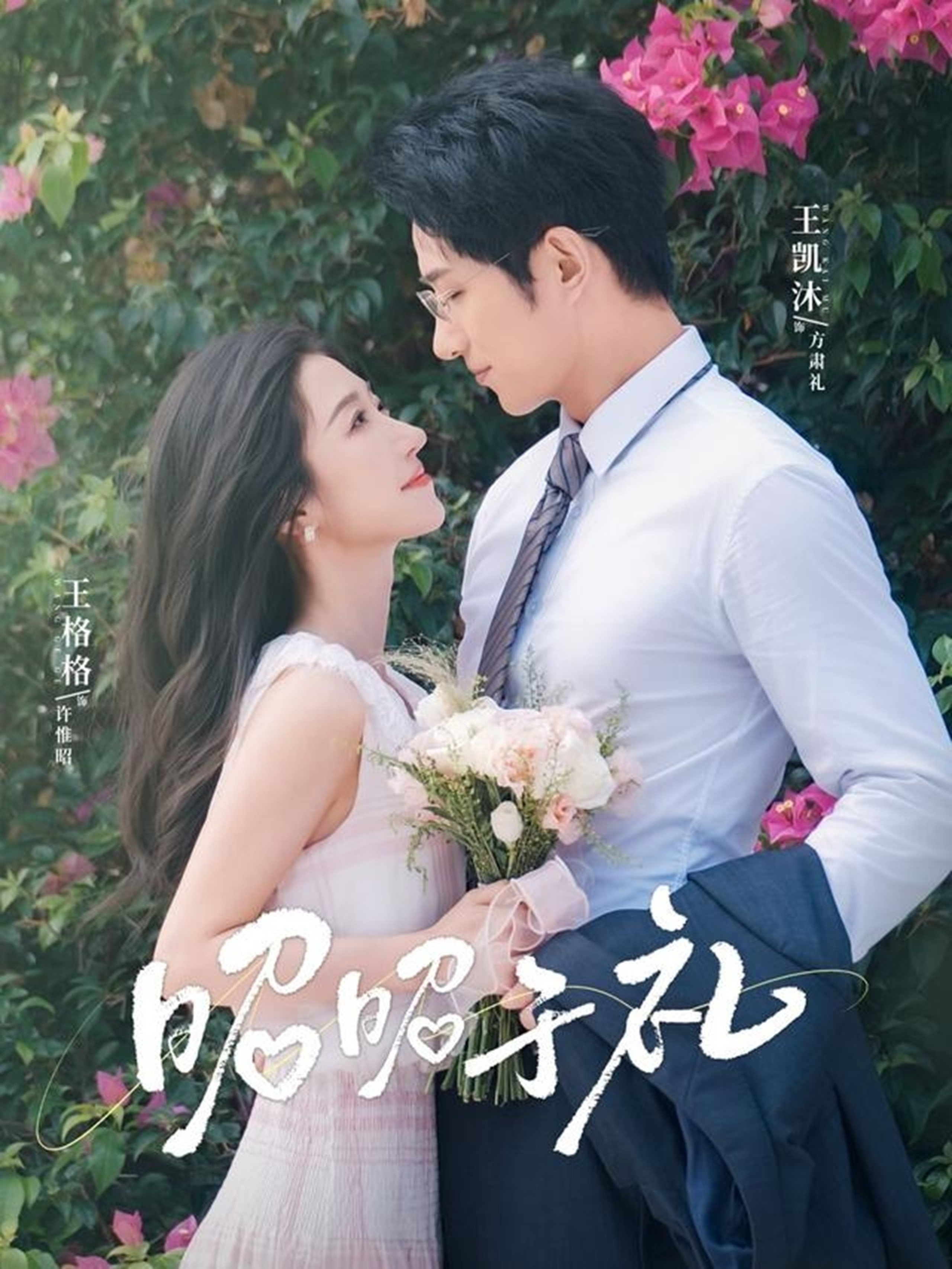 【短剧】《昭昭于礼》68集/854M [全集完结]