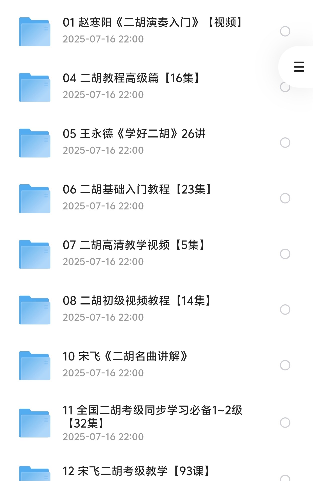 二胡学习教程｜从入门到高手全套课程（43.6GB）