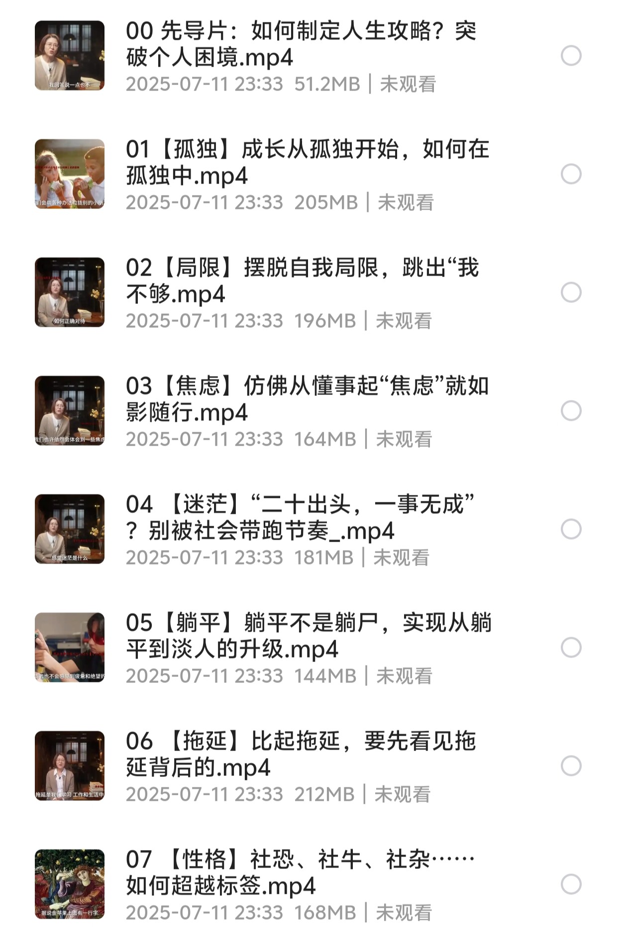 年轻人需要直面的30个人生问题（1.99GB）