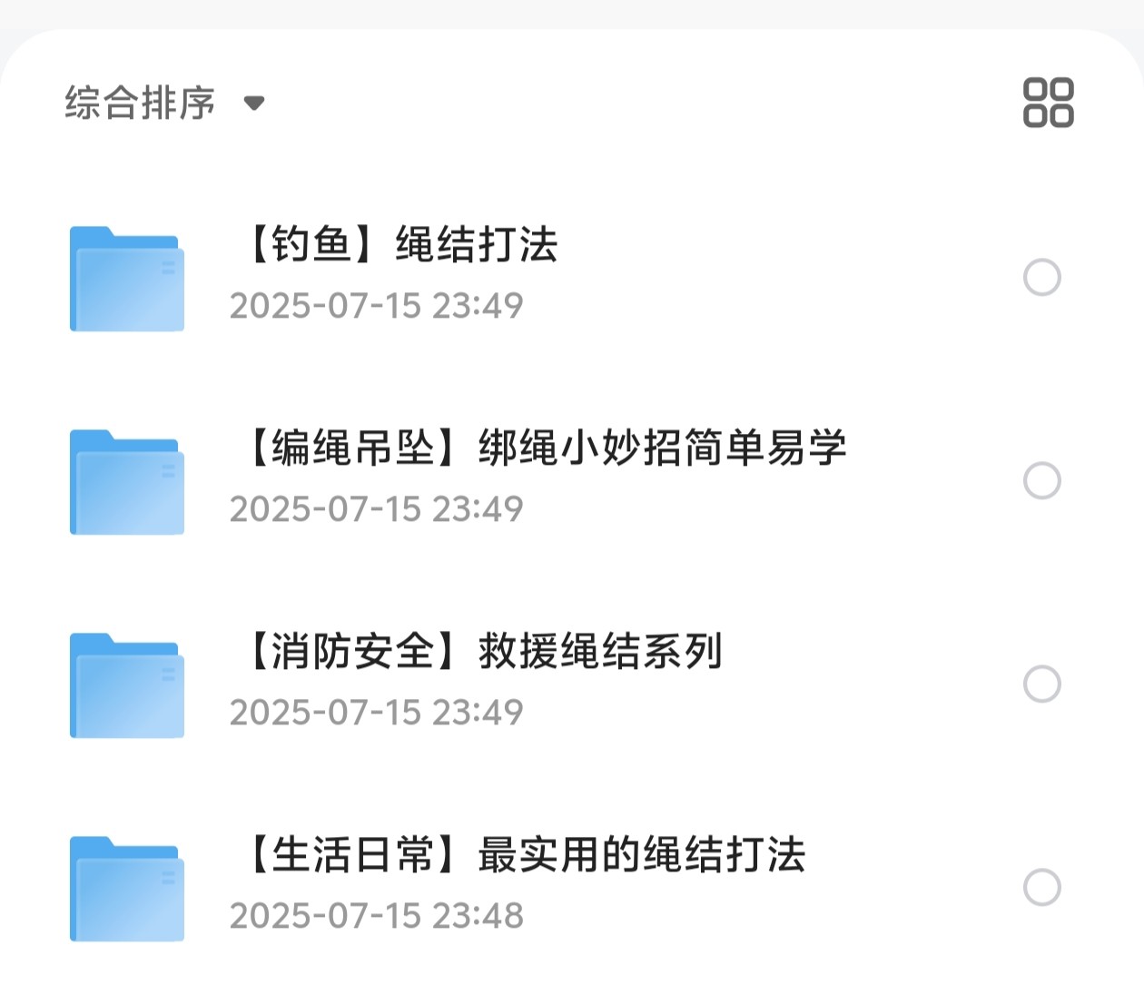 绳结教程，各种绳结教程都有（4.86GB）