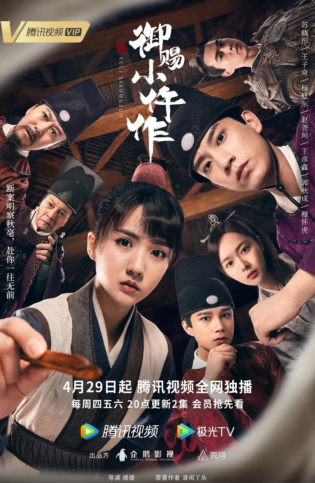 御赐小仵作(2021)【36集全】【4K.高码率】【内嵌简中】【剧情/古装】【苏晓彤/王子奇】【148GB】