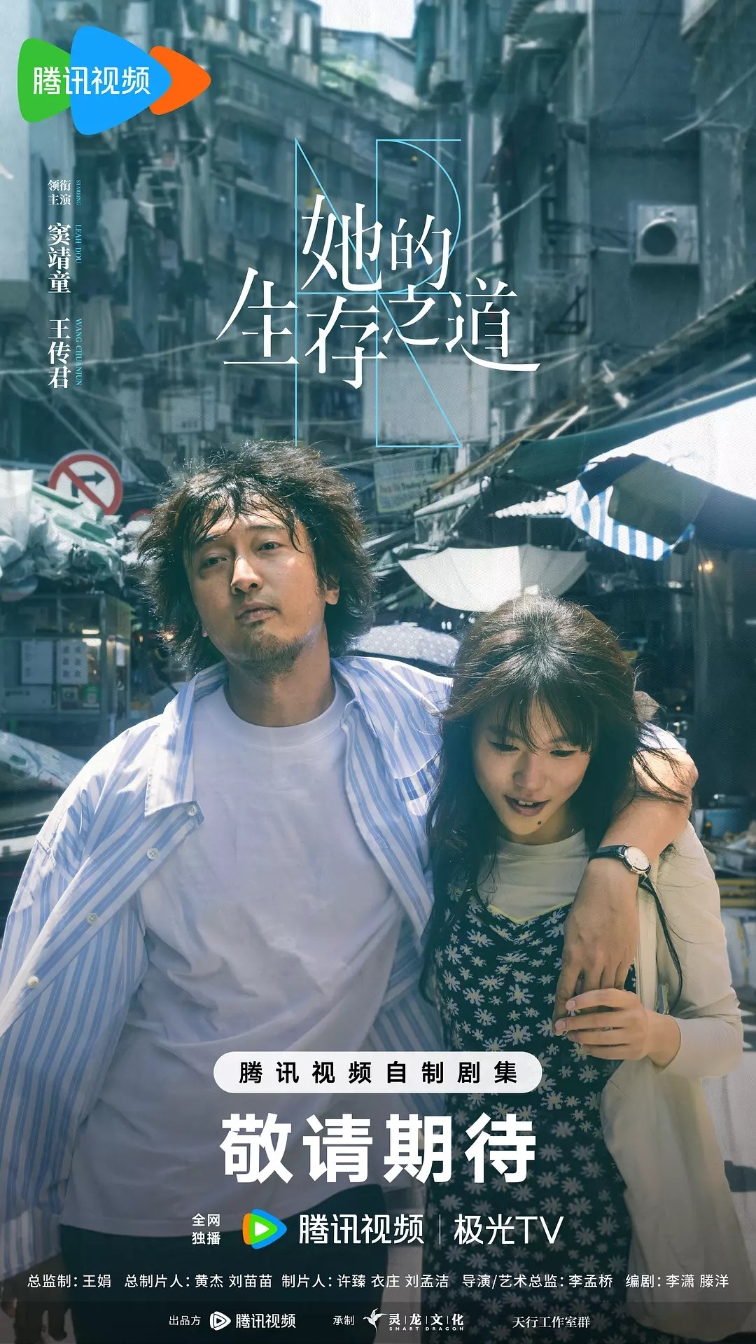 她的生存之道(2025)【更04/24集】【4K.HDR.高码率】【60帧版】【王传君/窦靖童】【5GB/集】