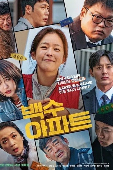 无业游民公寓.2024.韩语中字.1080P [2.07G]
