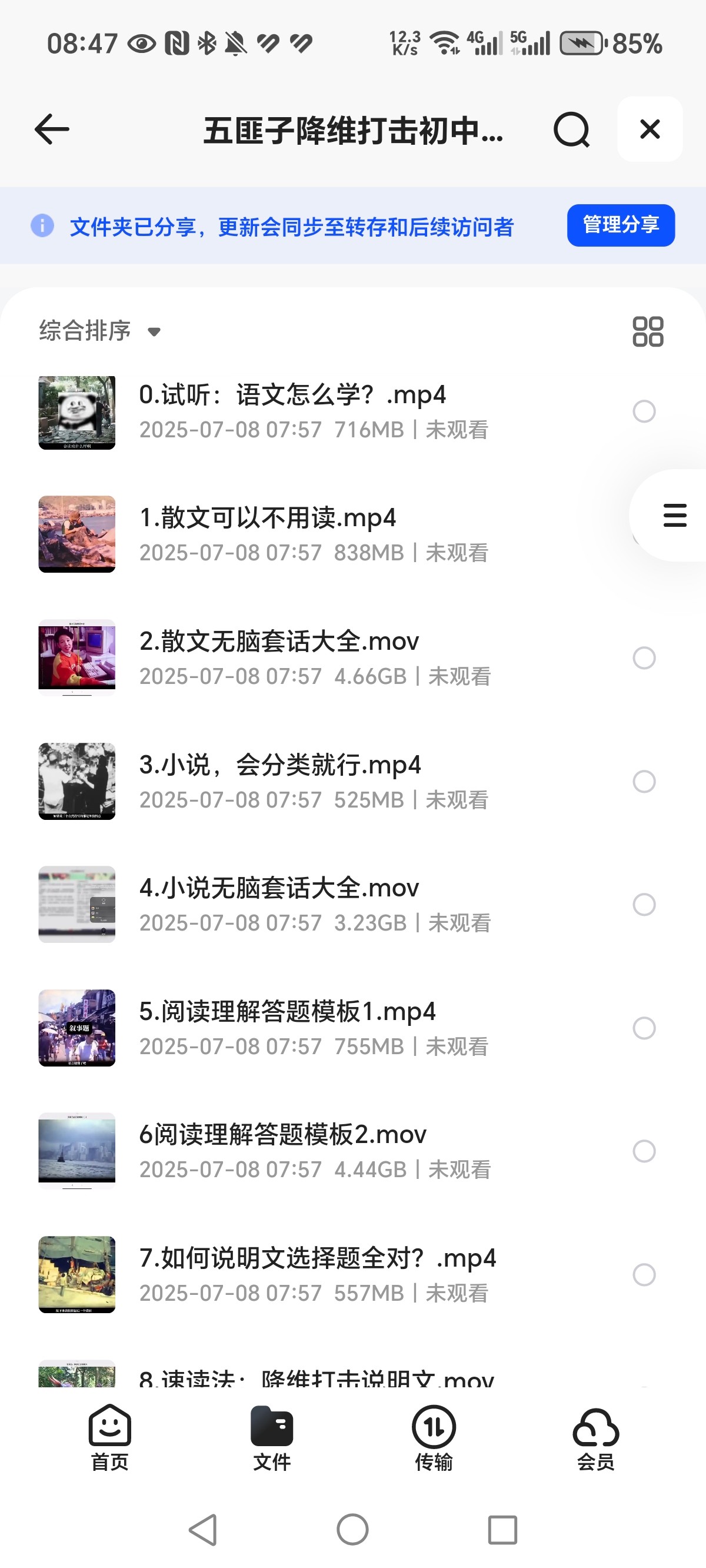 《五匪子降维打击初中课》 MP4 DOCX  28.6G