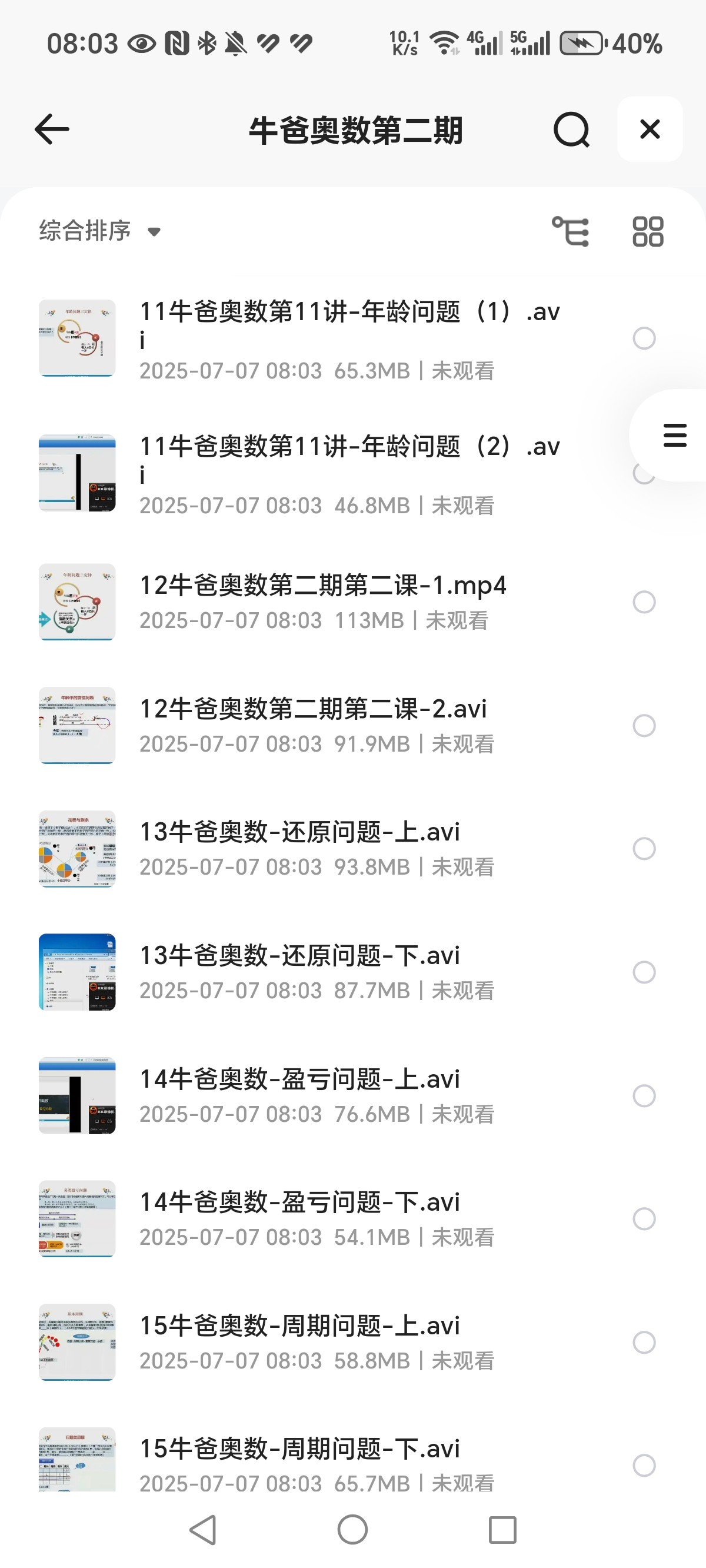 《牛爸奥数1-2期》 avi  2.64G
