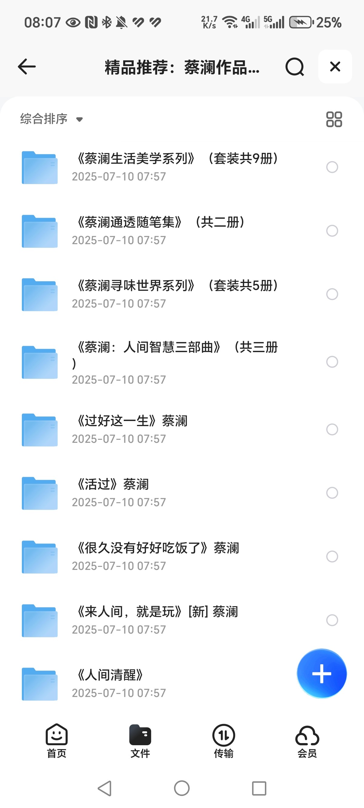 《蔡澜作品集》浙江人民出版社 PDF  EPUB  MOBI  365Mb