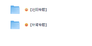 【补肾壮阳】中医世家不外传的50个壮阳补肾秘方【男人必看】(492.5MB)