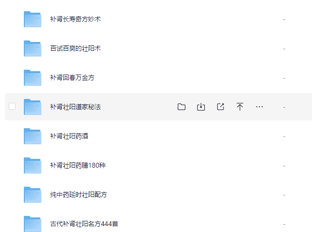 【补肾壮阳】中医世家不外传的50个壮阳补肾秘方【男人必看】(492.5MB)