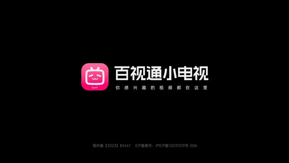 百视通小电视 v1.5.4 百视通提取版TV 可看大会员