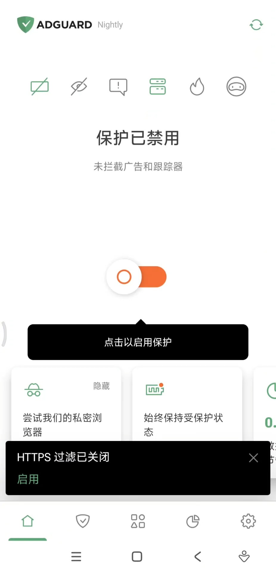 AdGuard（高级+无广告）39.2MB