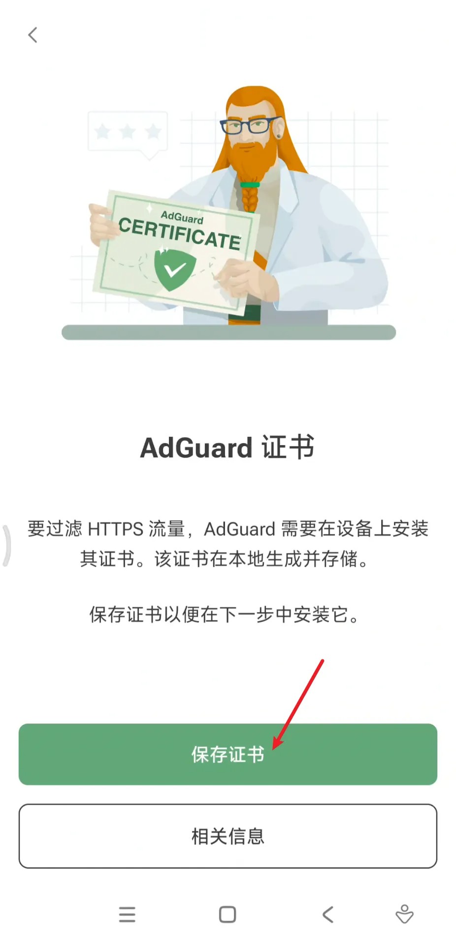 AdGuard（高级+无广告）39.2MB