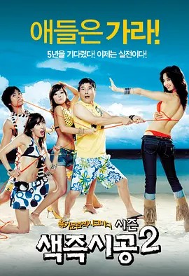 色即是空2 색즉시공 시즌2 (2007) 1080P 蓝光 中文字幕 6.5G