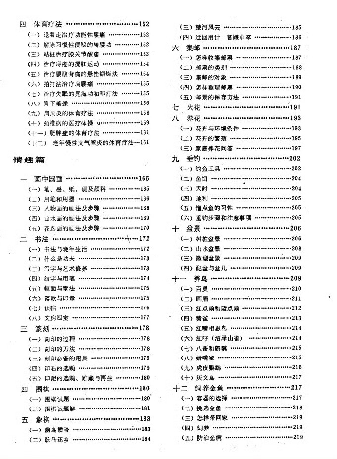 《退休生活百科全书》 出版社: 光明日报出版社 豆瓣9.9分！挖到一本奇书【PDF】【1.4M】