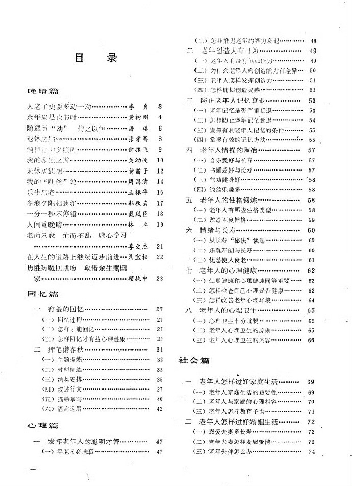 《退休生活百科全书》 出版社: 光明日报出版社 豆瓣9.9分！挖到一本奇书【PDF】【1.4M】