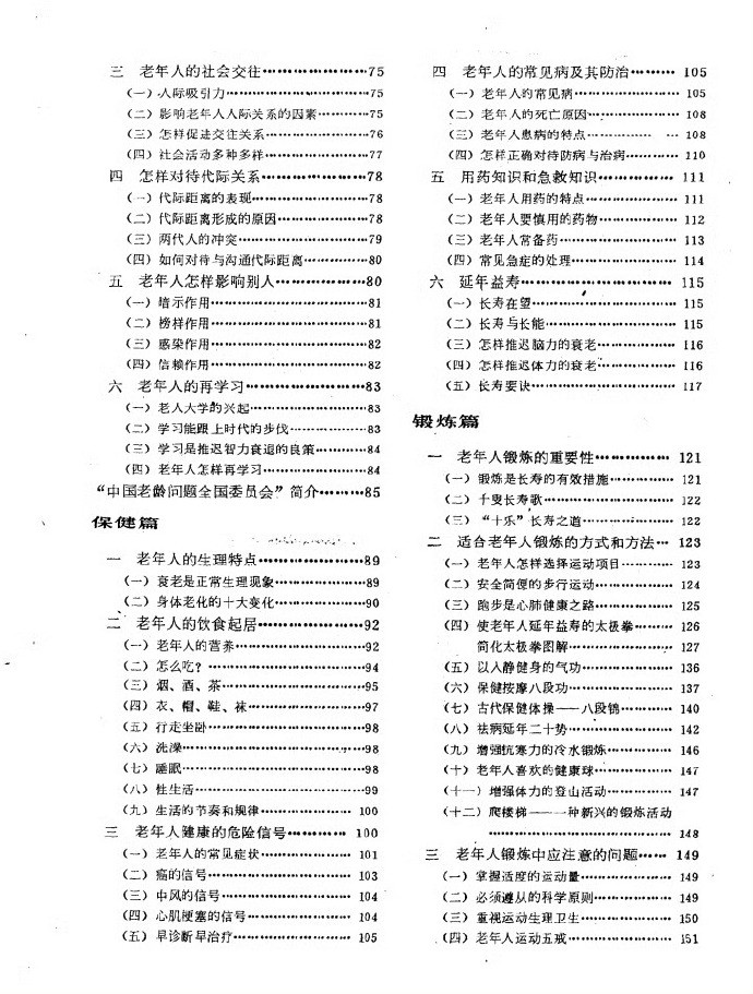 《退休生活百科全书》 出版社: 光明日报出版社 豆瓣9.9分！挖到一本奇书【PDF】【1.4M】