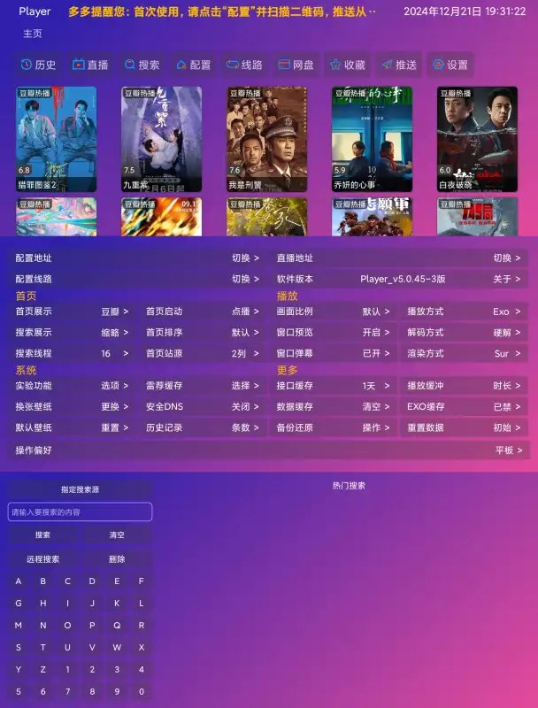 Player影视仓🔥v5.0.45_3🔥通用版   32MB