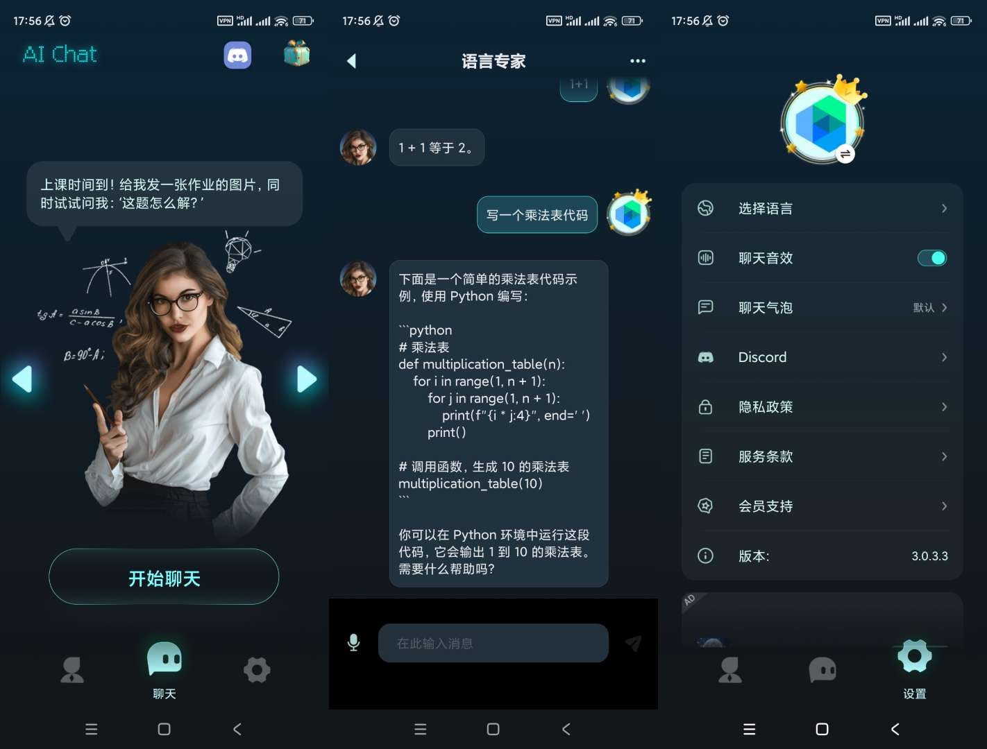 AI chat🔥v3.0.3.3🔥高级版人工智能助手  40MB