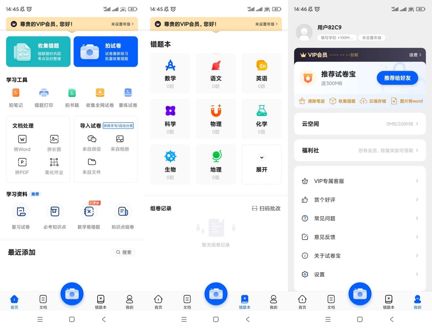 试卷宝🔥v3.18🔥解锁会员  62MB