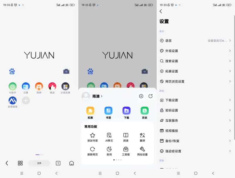 雨见浏览器🔮v7.7.1.2🔮清爽版  96MB