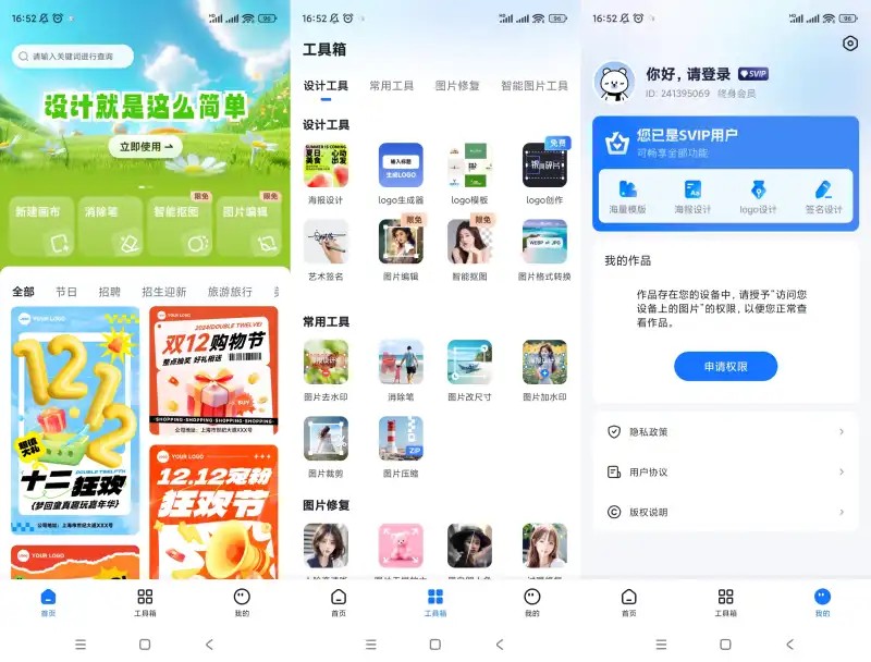 海报设计室🔮v1.3.0.0🔮高级版  106MB