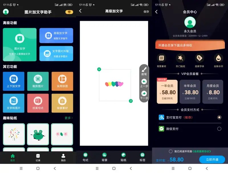 图片加文字助手🔮v6.8.0🔮高级版  56MB