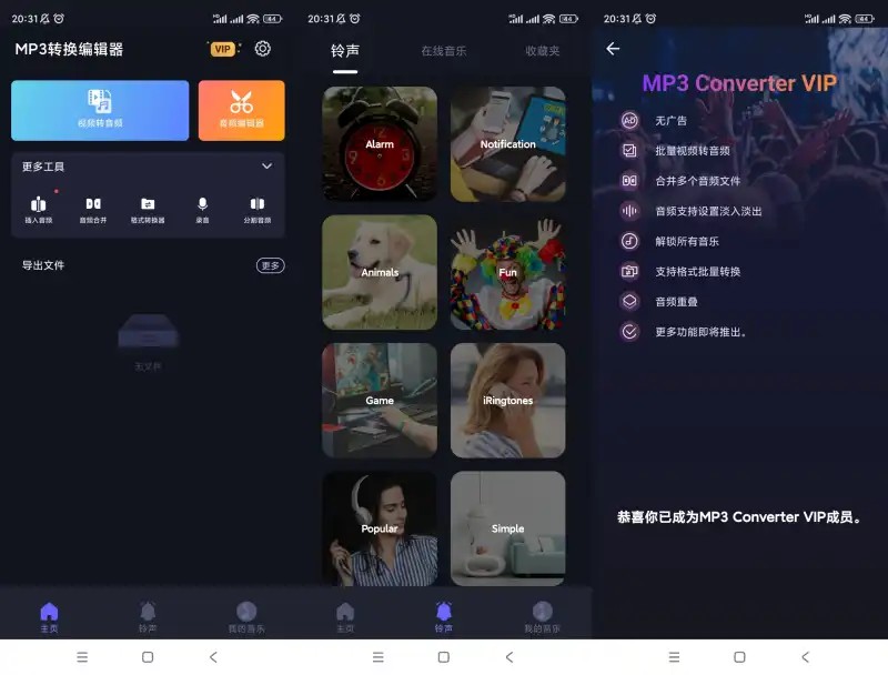 MP3转换编辑器🔮v1.3.3🔮高级版  49MB