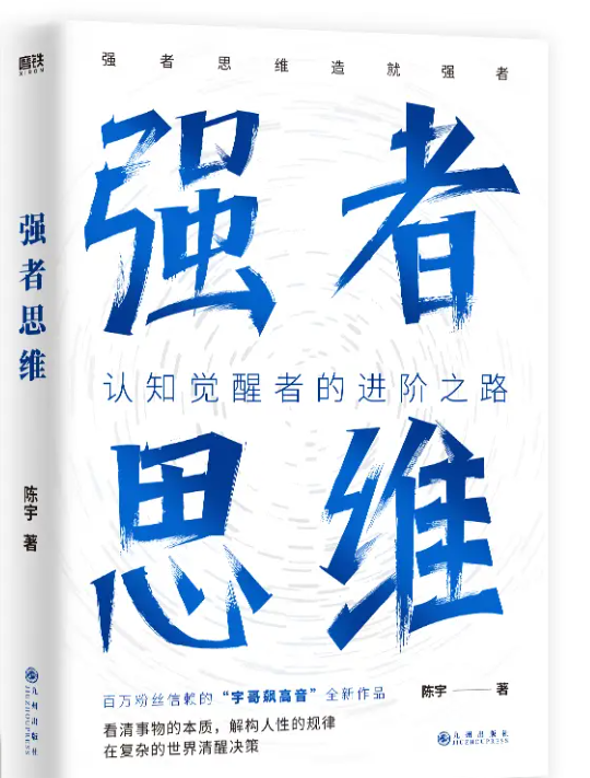 《强者思维》分享给不干愿做打工人【pdf】【50.3M】