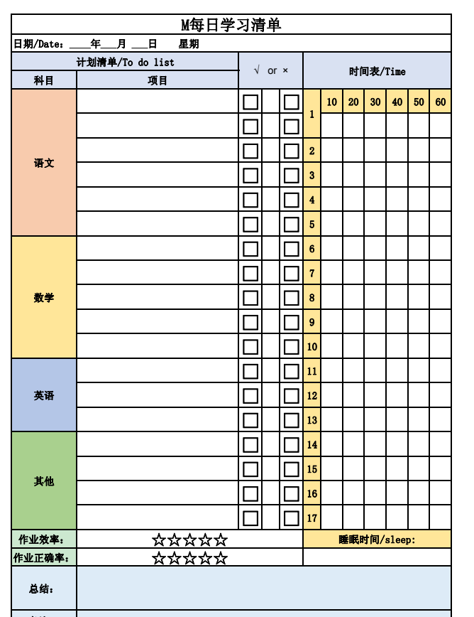 为了鼓励孩子在某宝购买的家庭积分表-激励卡-学习规划表合集【20M】