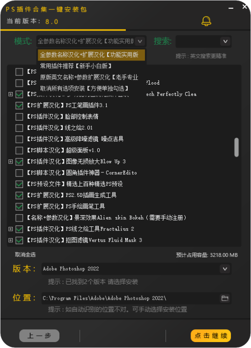Ps插件合集一键安装包/支持2015~2024【13.2G】