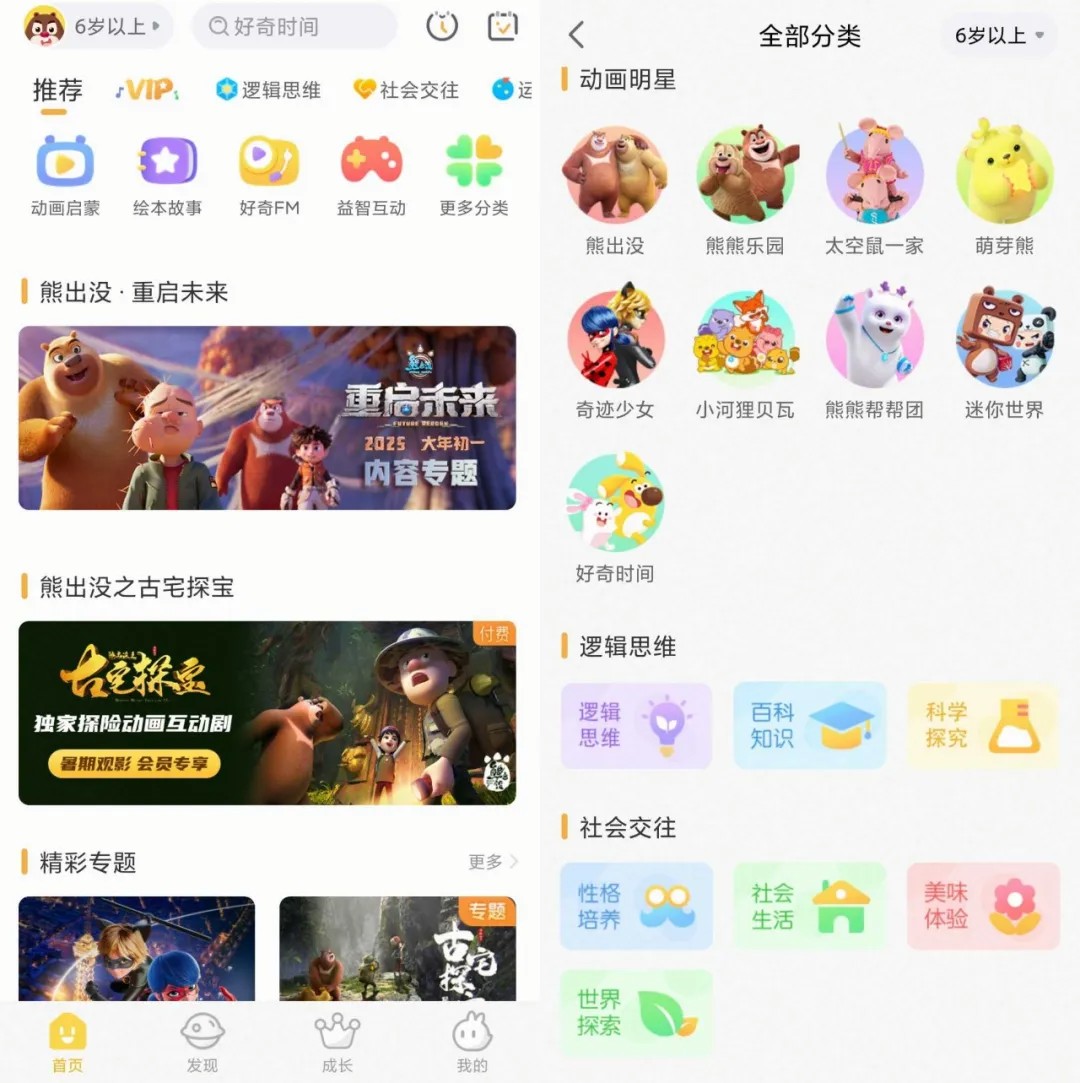 好奇时间  v3.8.4  手机版  儿童动画、故事免费解锁高级版 [104MB]