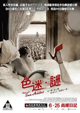 🈲  大C度 《X性瘾日记》 (2008) 1080p 中文字幕  [3.1G]  [未删减版]