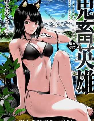 【漫画】《鬼畜英雄》    [1-77话] 连载中    [PDF]