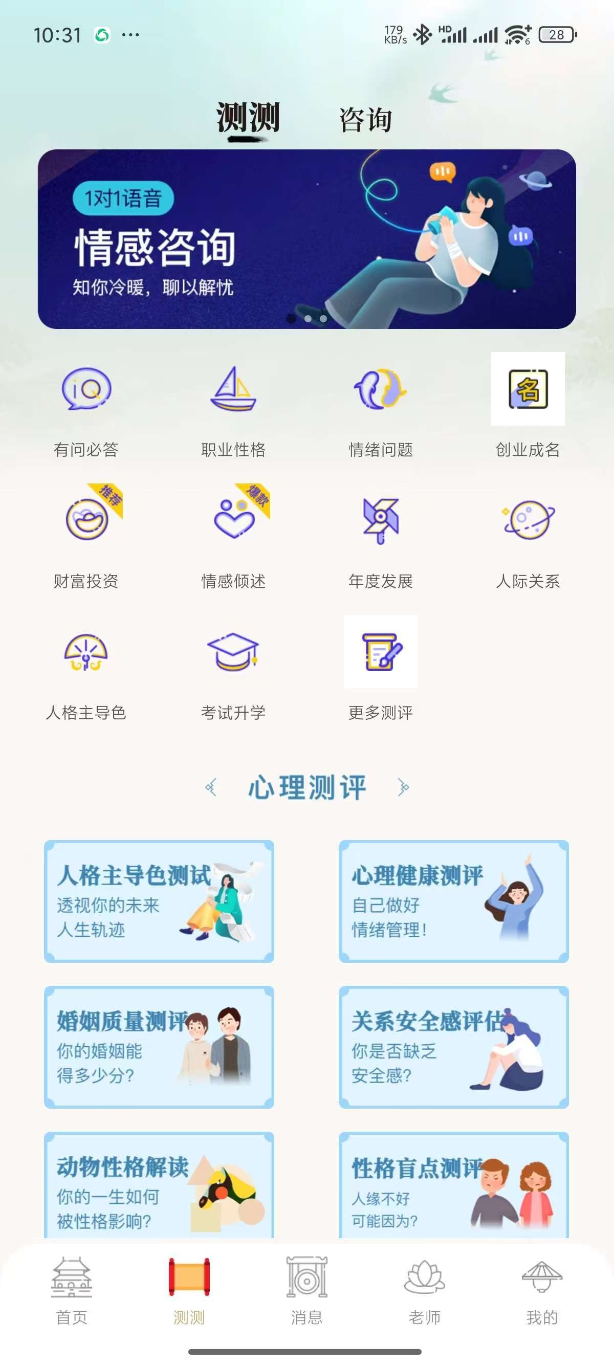 灵机 v10.9.9 安卓 灵机-蛇年测运🔥快来领取2025年运势！🔥已解锁会员！【107mb】