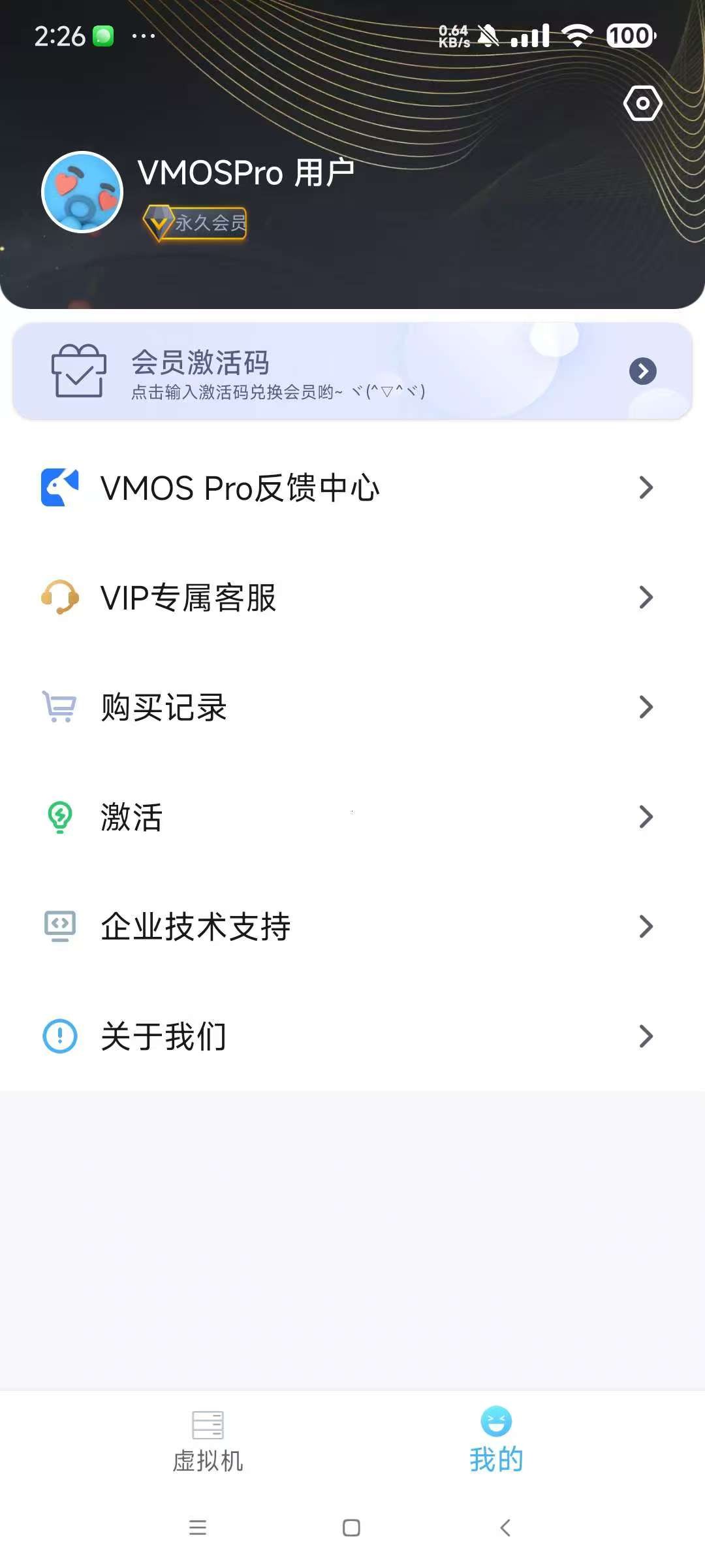 Vmos Pro v3.0.7 安卓 Vmos pro版 可用超级用户root权限，Xp框架，谷歌服务 虚拟机无限多开❗ 【45mb】