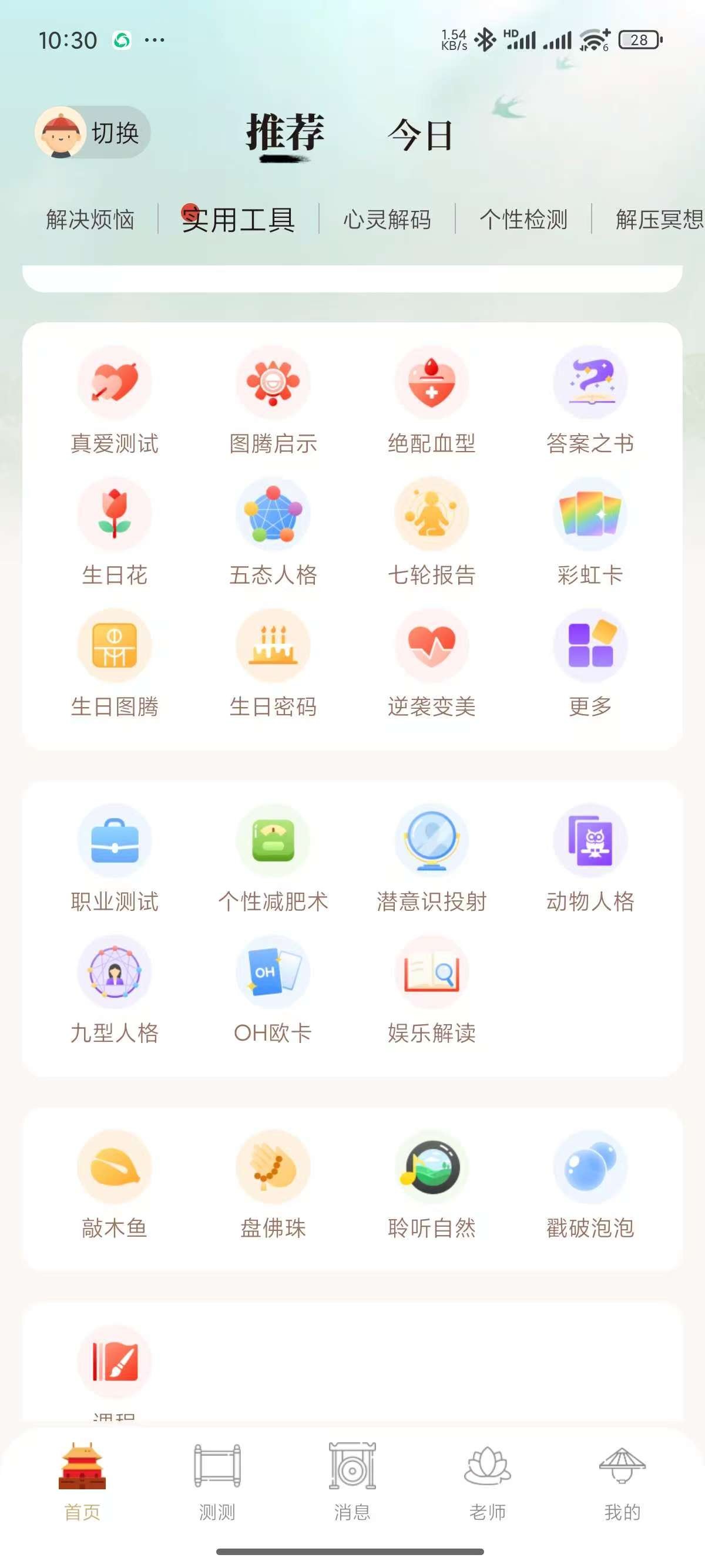 灵机 v10.9.9 安卓 灵机-蛇年测运🔥快来领取2025年运势！🔥已解锁会员！【107mb】