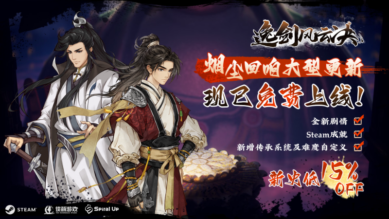 逸剑风云决|v1.23.26|全DLC|官方中文|支持手柄|Wandering Sword插图