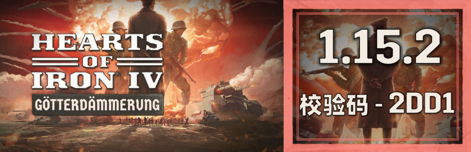 钢铁雄心4|v1.15.2|官方中文|全DLC|Hearts of Iron IV插图