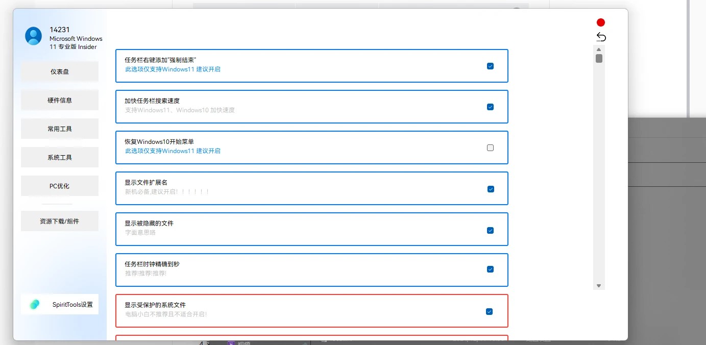 SpiritToolsSetup  2.5版本 windows实用工具 33MB