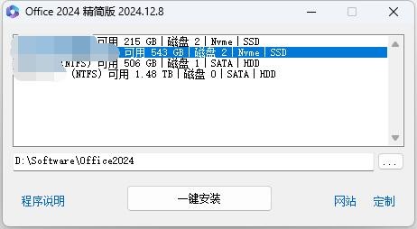 Office2024三合一精简版20241208_集成运行库_安装更快 【297MB】