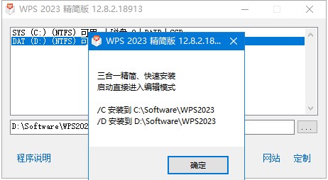 WPS2023_Pro_精简版12.8.2.18913_一键安装_直进编辑模式【145M】