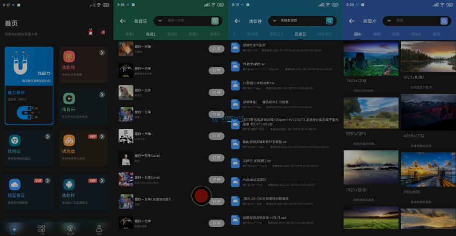 📱 资源大师Plus v1.6.1📱 安卓解锁版  找磁力 | 音乐 | 影视 | 图片免费全能资源搜索工具【30.3MB】