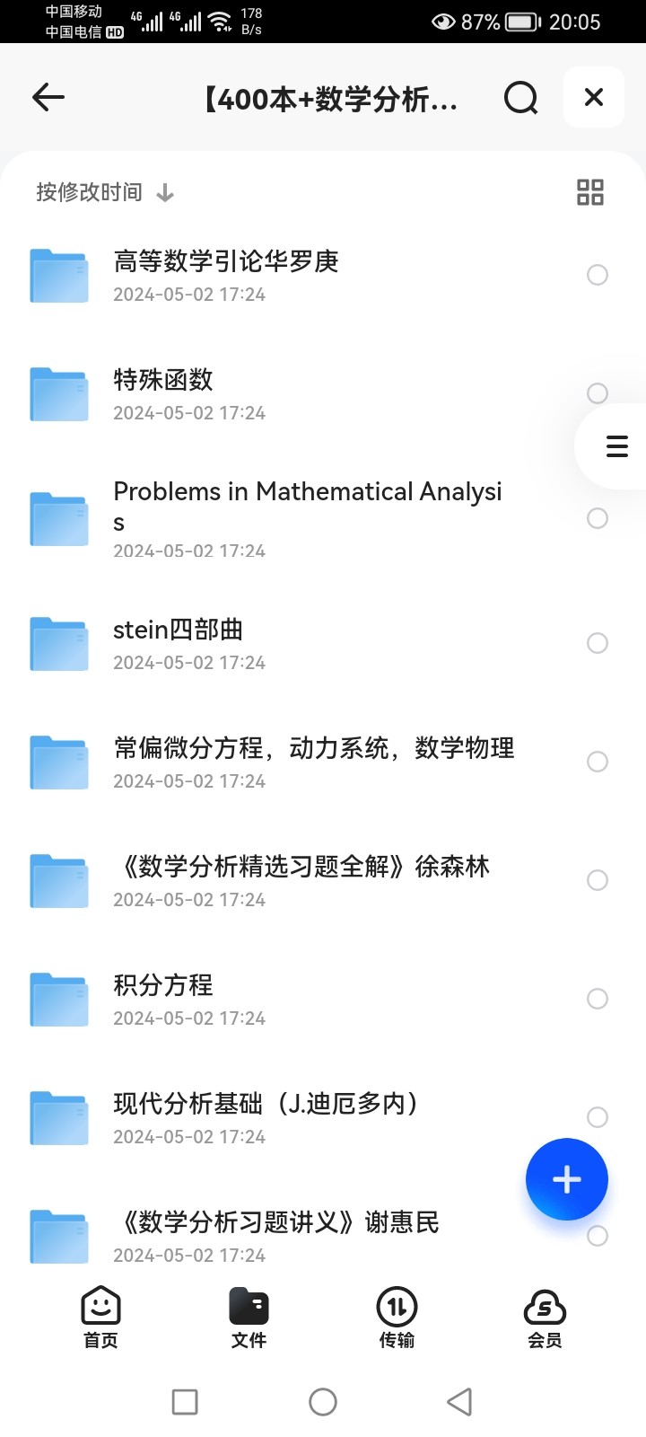 447个数学分析PDF电子书合集  4.09GB