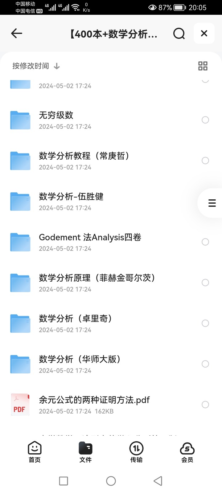 447个数学分析PDF电子书合集  4.09GB